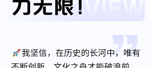创造历史性胜利，为未来铺平道路