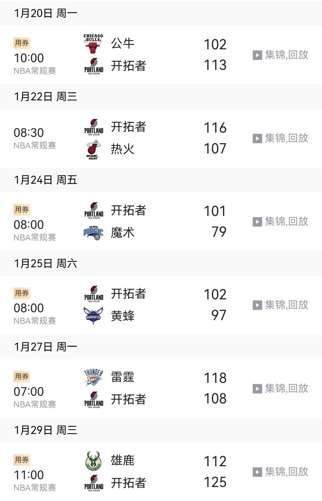 开拓者队击溃对手取胜，全队士气高涨备战下场比赛的简单介绍